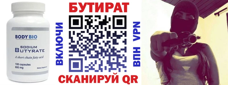 Бутират 99%  Краснозаводск 