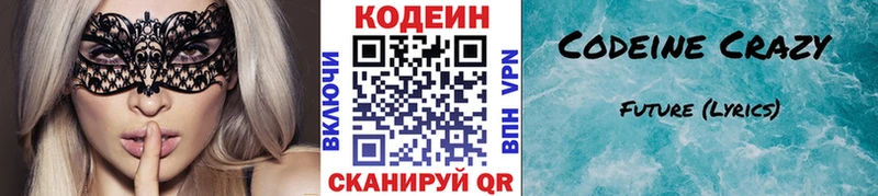 Кодеиновый сироп Lean напиток Lean (лин)  даркнет сайт  сайты даркнета какой сайт  Краснозаводск 